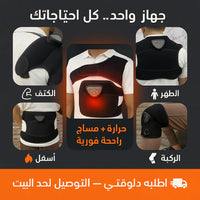 جهاز التدليك الشامل 5x1
