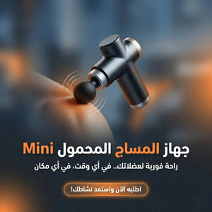 جهاز مساج محمول صغير