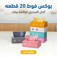 بوكس فوط 20 قطعه