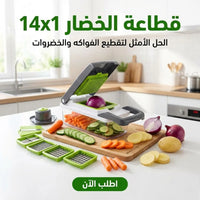 قطاعة الخضار 14x1