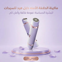 ماكينة الحلاقة الأمنه دابل هيد للسيدات