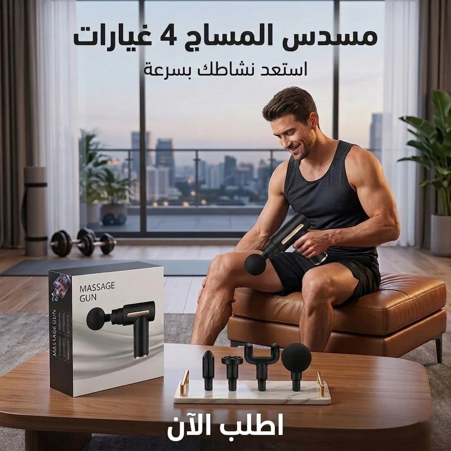 أجهزة المساج والاسترخاء