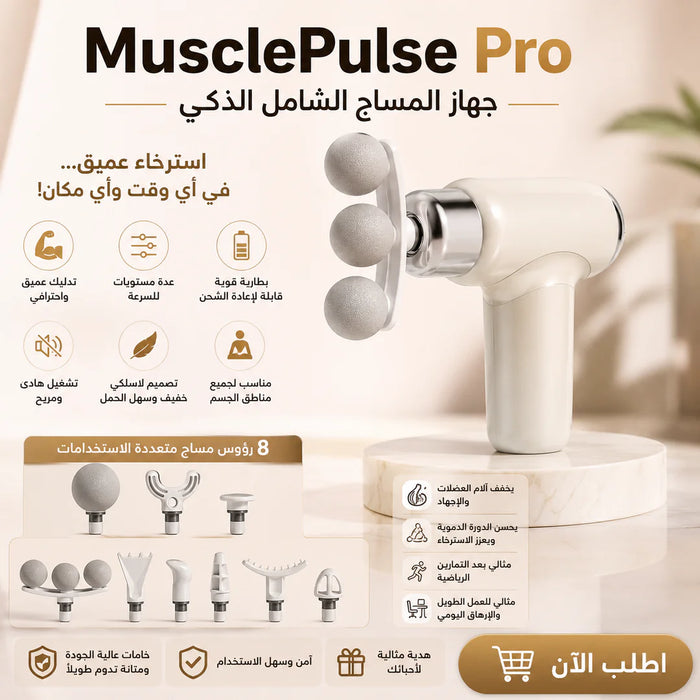 مسدس مساج احترافي متعدد السرعات