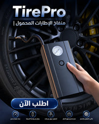 tirepro | منفاخ الإطارات المحمول — صورة 1