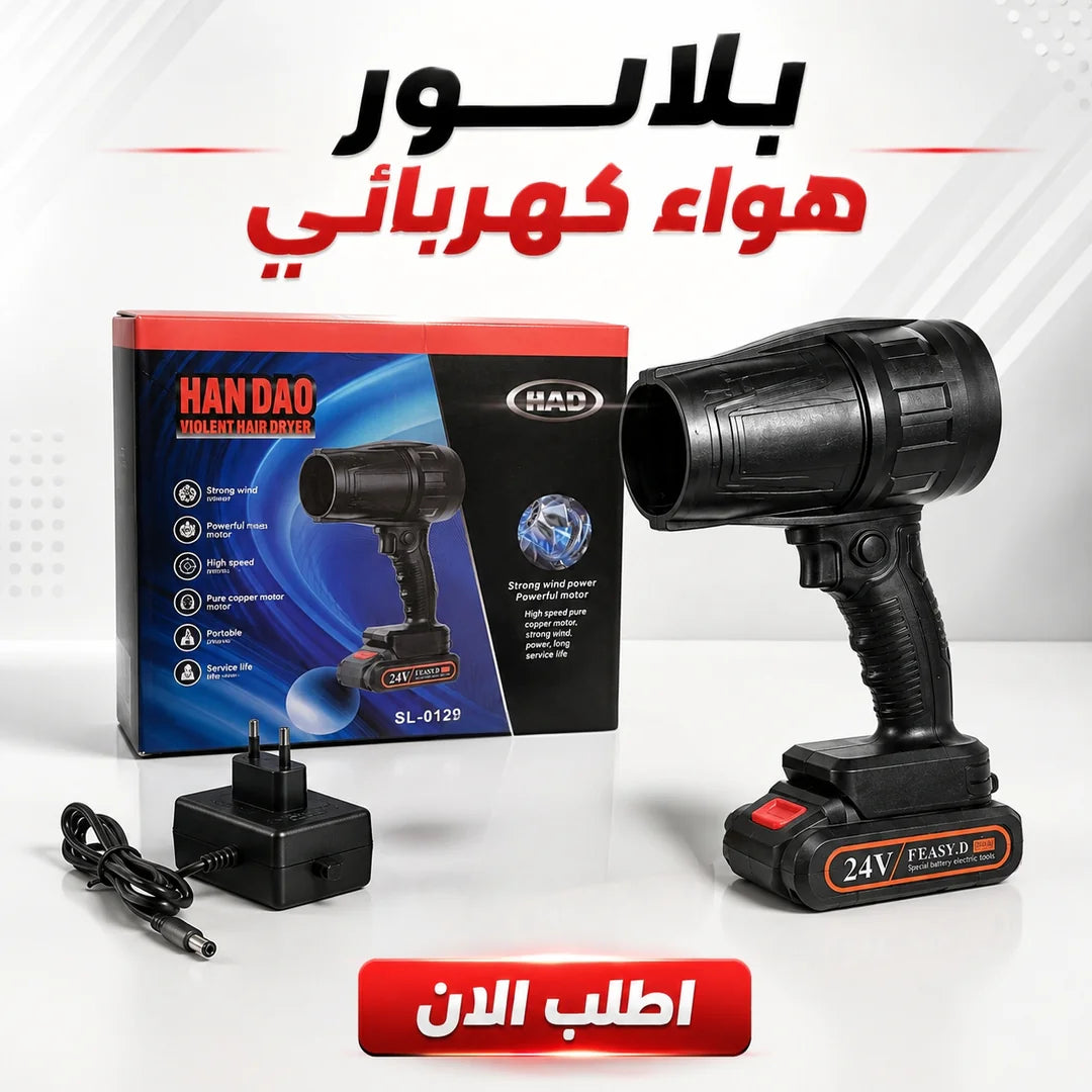 بلاور هواء كهربائي