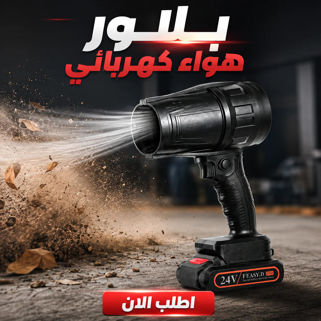 بلاور هواء كهربائي