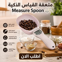 ملعقة القياس الذكية measure spoon ⚖️🥄