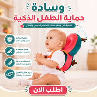 وسادة حماية الطفل الذكية