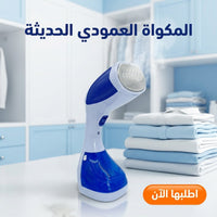 مكواة بخار عمودية محمولة للملابس وجهاز كي سريع
