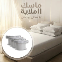 ماسك الملايه 4 قطع