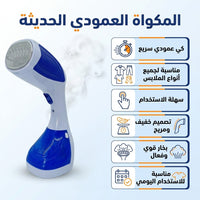 مكواة بخار عمودية محمولة للملابس وجهاز كي سريع