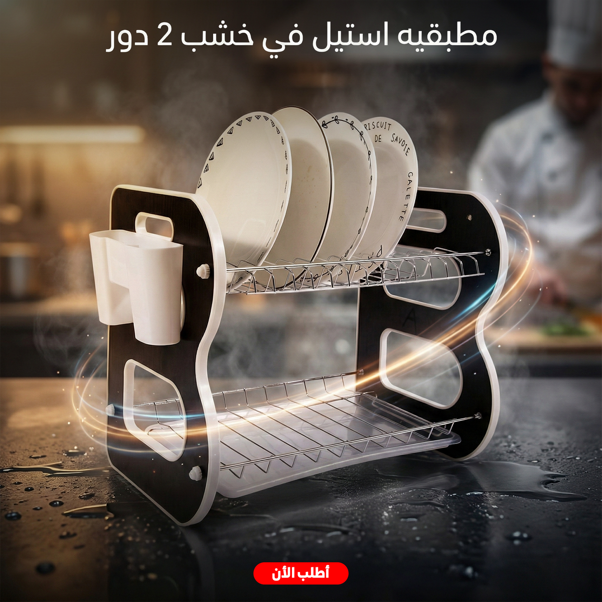 مطبقيه استيل في خشب 2 دور