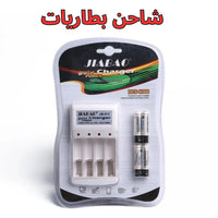 شاحن بطاريات 4 منافذ